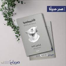 الأنثروبولوجيا من وجهة نظر براغماتية